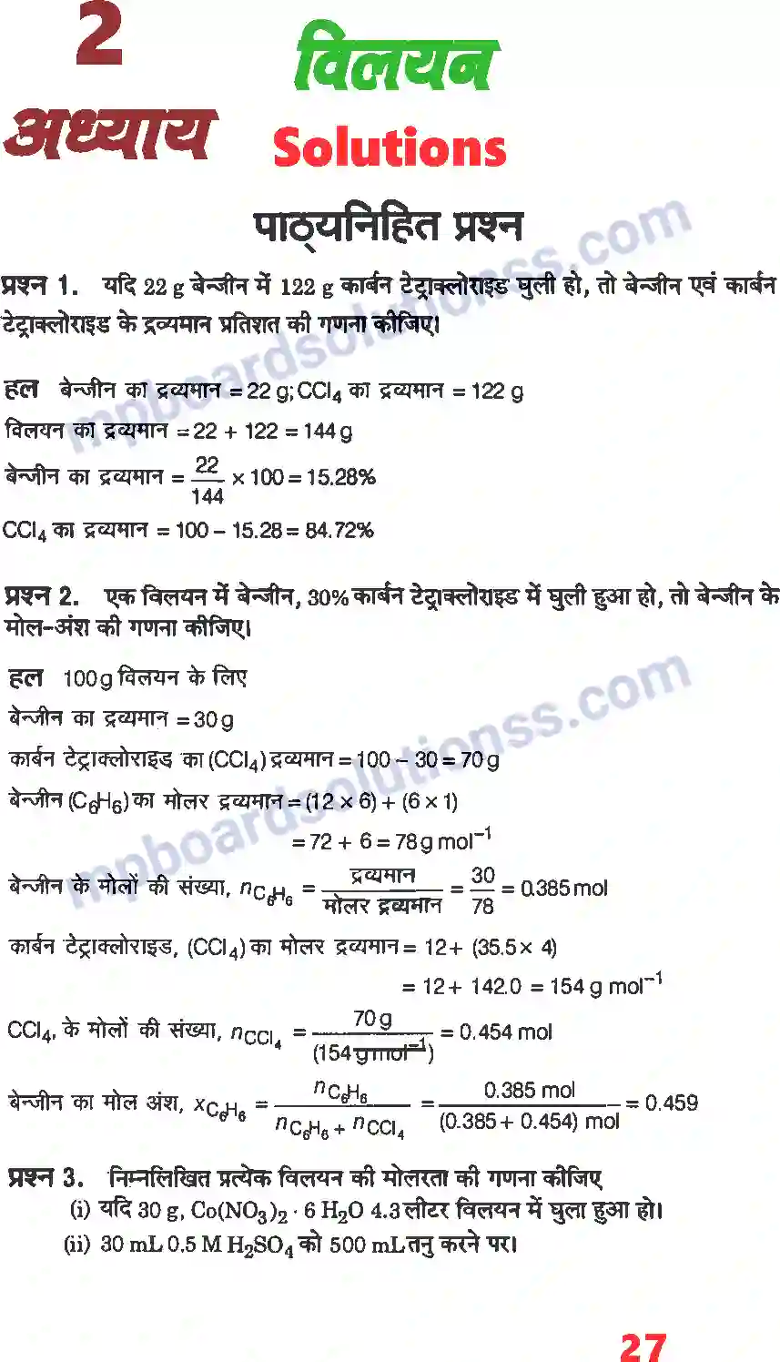 MP Board Book for Class 12 Chemistry विलयन Image 1