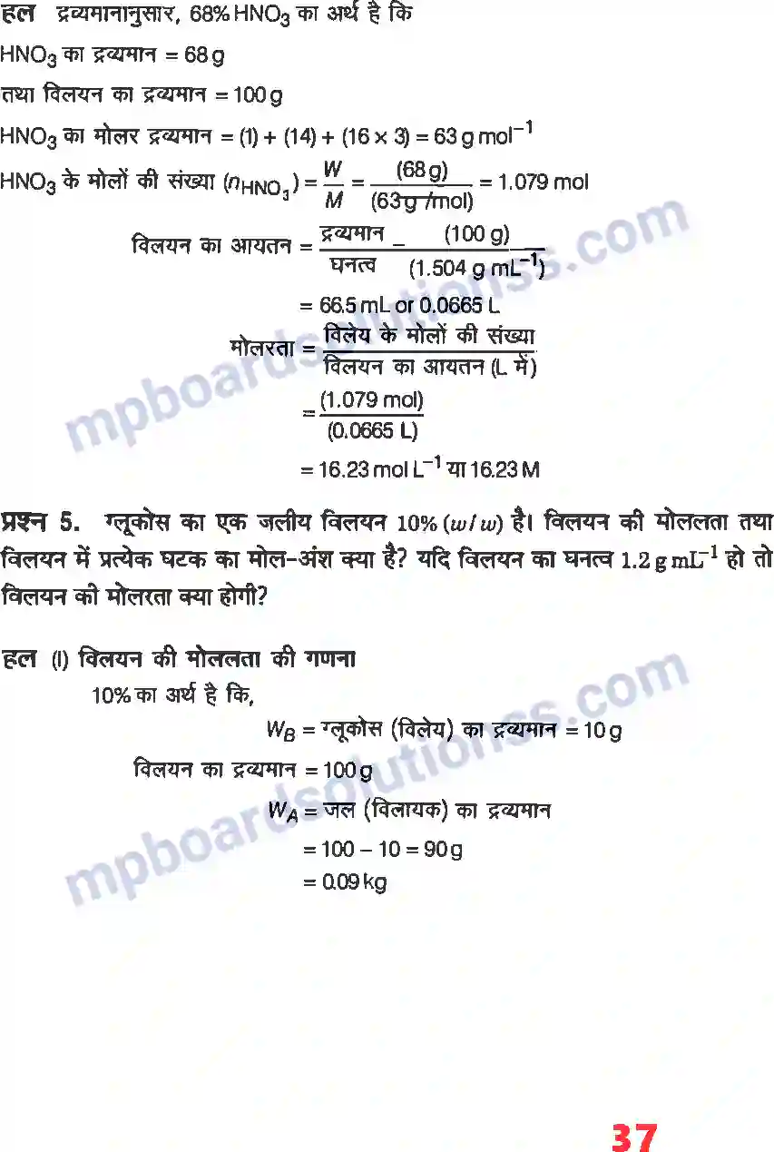 MP Board Book for Class 12 Chemistry विलयन Image 11