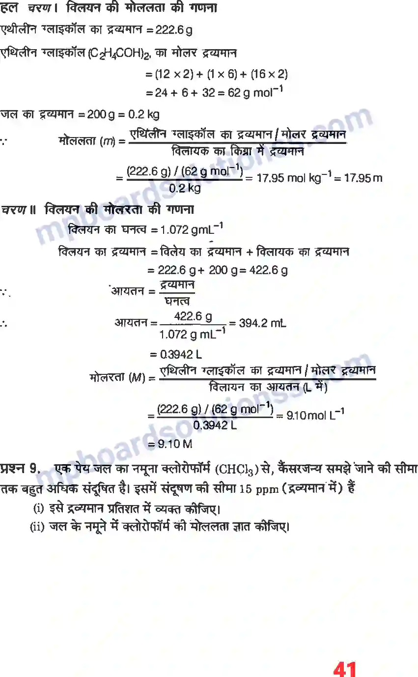 MP Board Book for Class 12 Chemistry विलयन Image 15