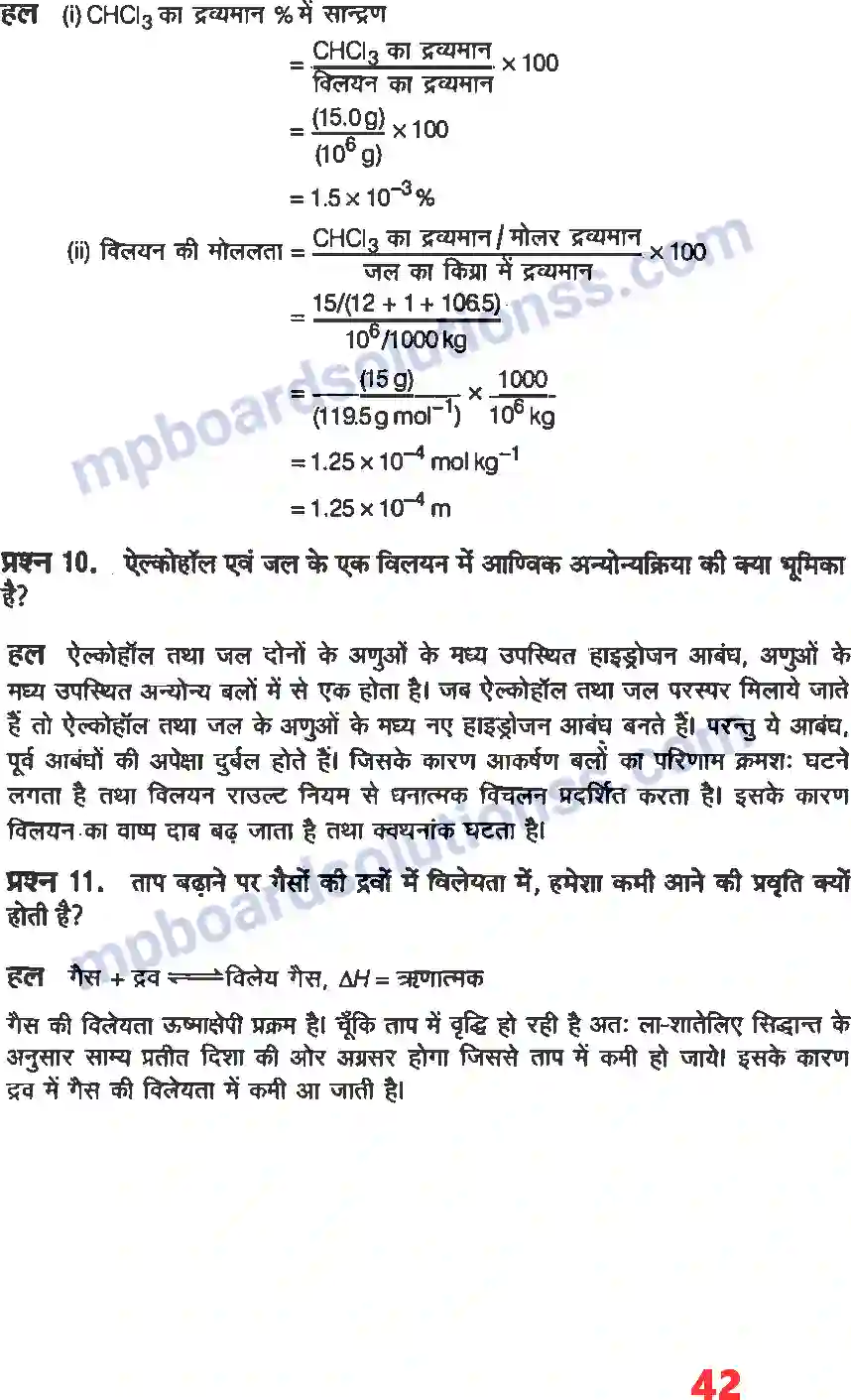 MP Board Book for Class 12 Chemistry विलयन Image 16
