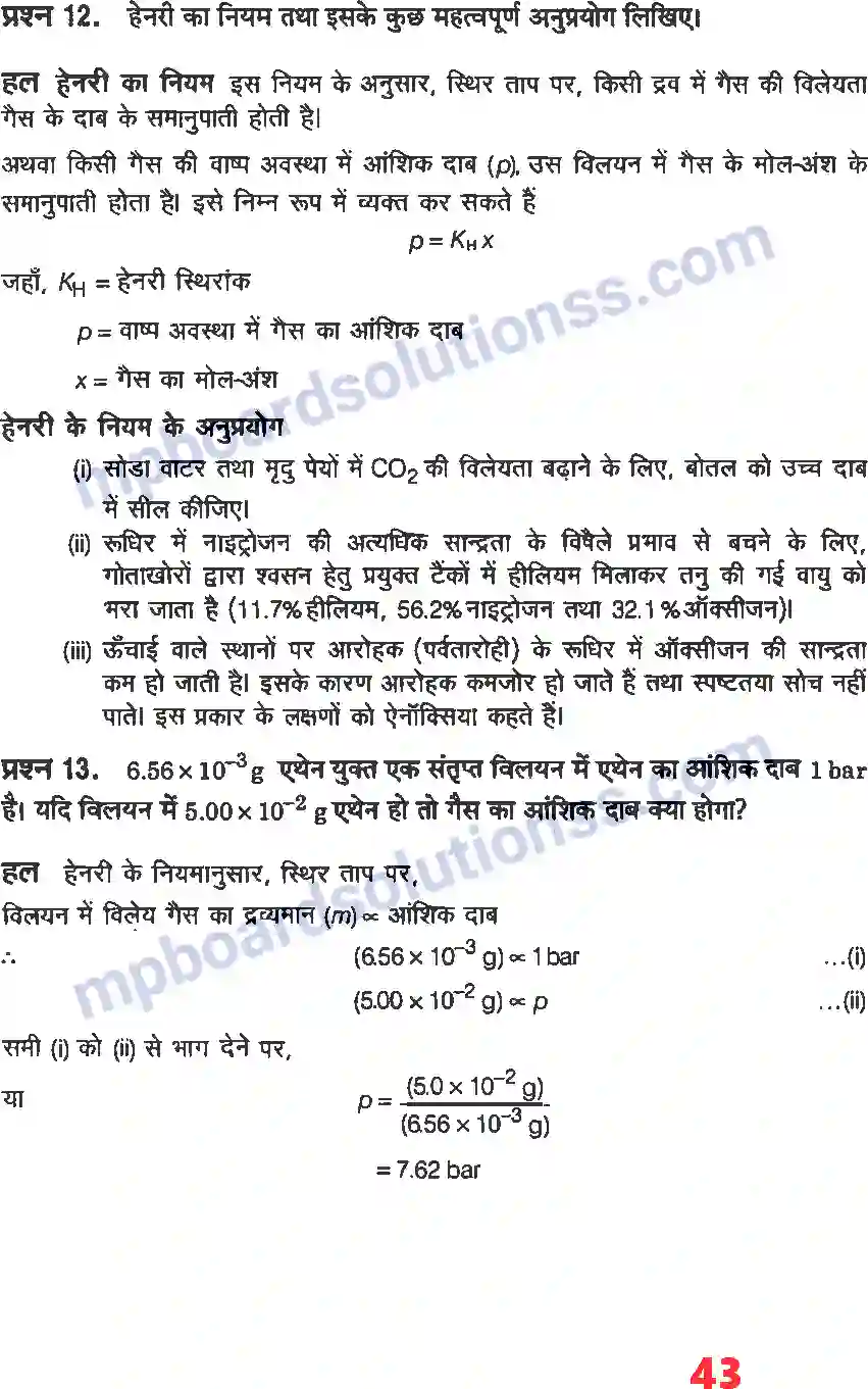 MP Board Book for Class 12 Chemistry विलयन Image 17