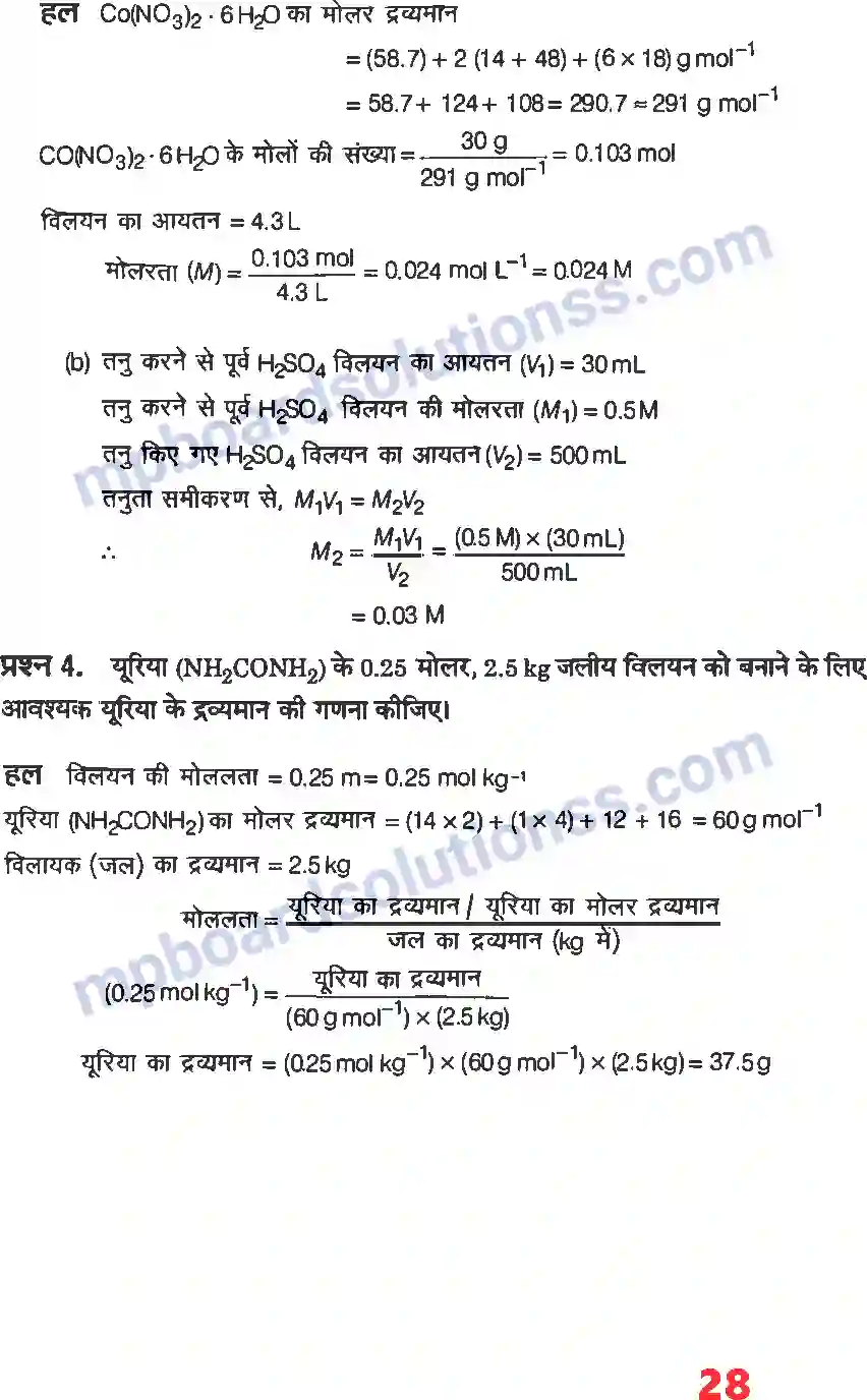 MP Board Book for Class 12 Chemistry विलयन Image 2