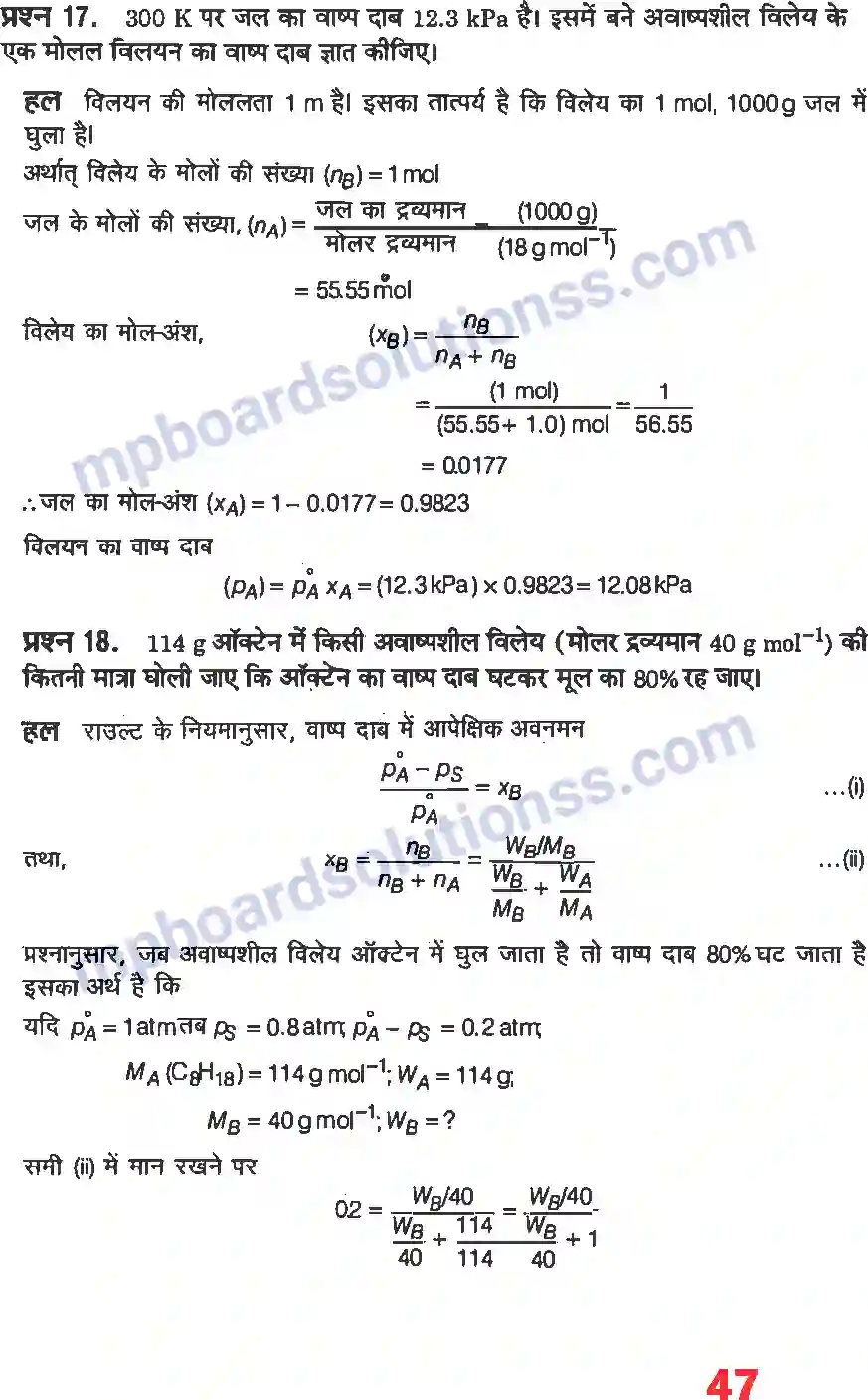 MP Board Book for Class 12 Chemistry विलयन Image 21