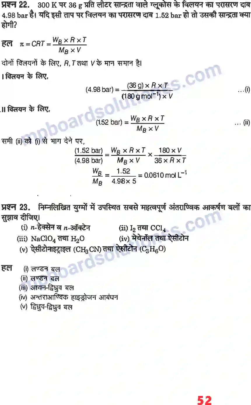 MP Board Book for Class 12 Chemistry विलयन Image 26
