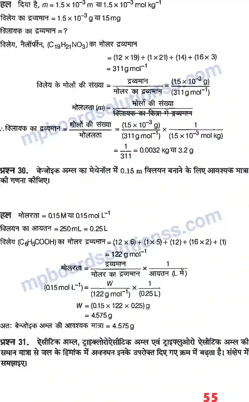 MP Board Book for Class 12 Chemistry विलयन Image 29