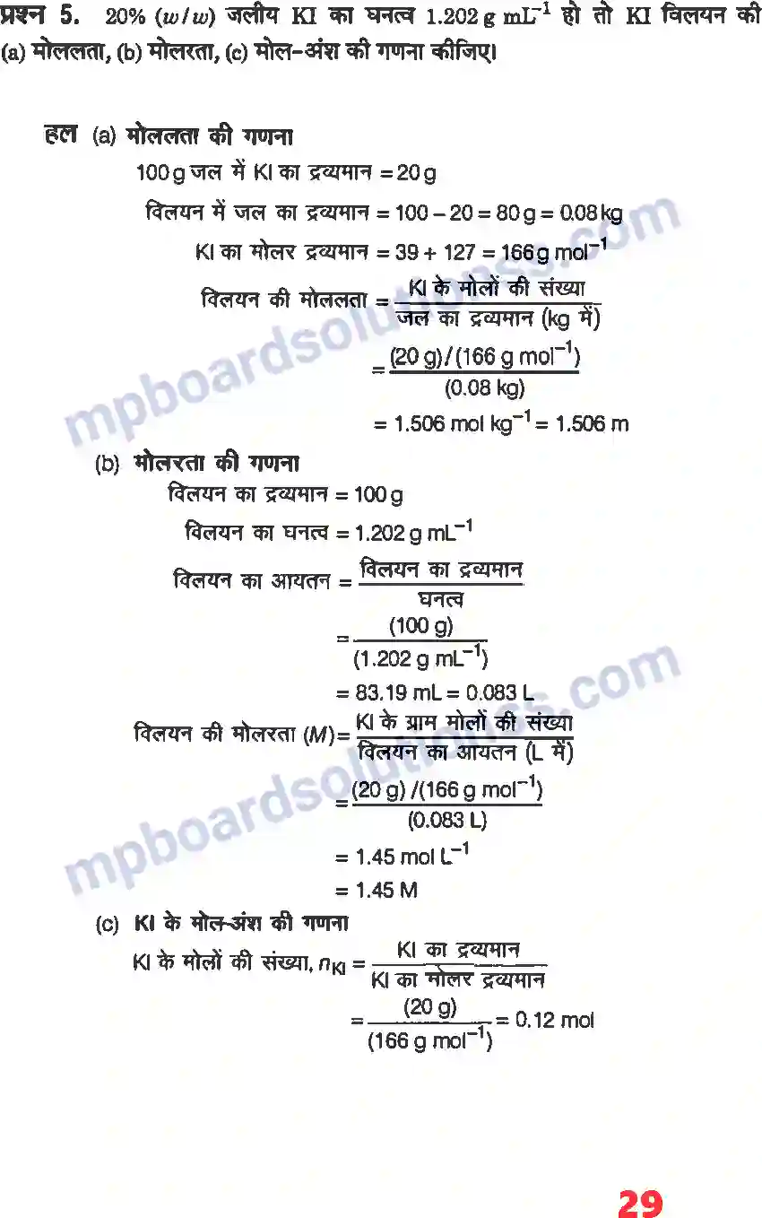 MP Board Book for Class 12 Chemistry विलयन Image 3