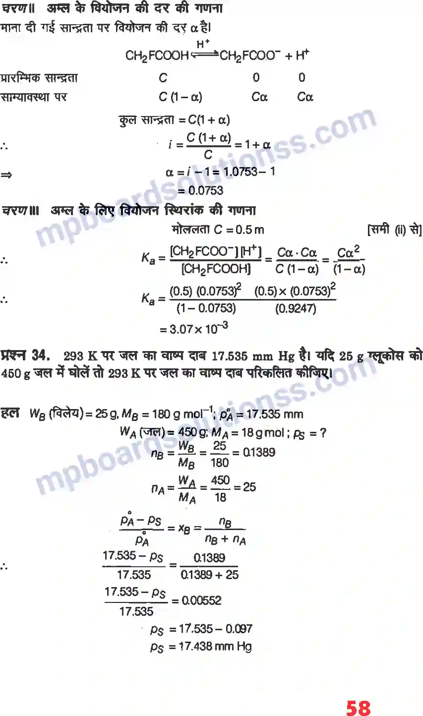 MP Board Book for Class 12 Chemistry विलयन Image 32
