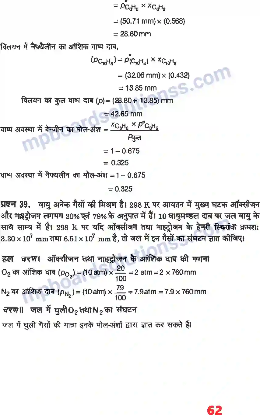 MP Board Book for Class 12 Chemistry विलयन Image 36