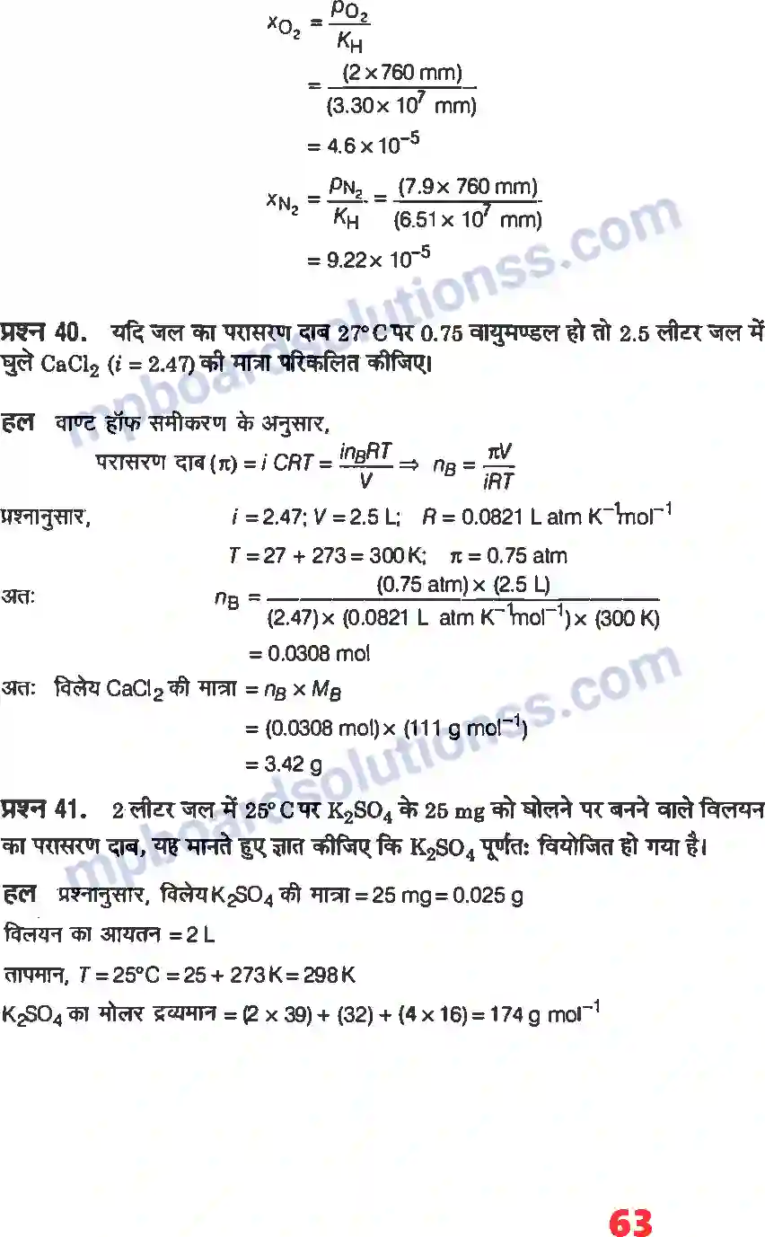 MP Board Book for Class 12 Chemistry विलयन Image 37