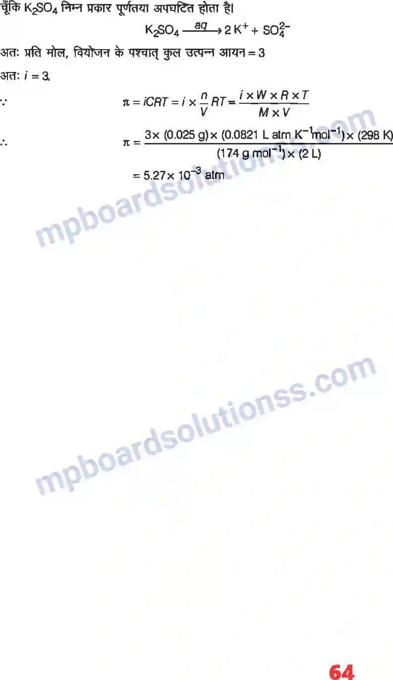 MP Board Book for Class 12 Chemistry विलयन Image 38