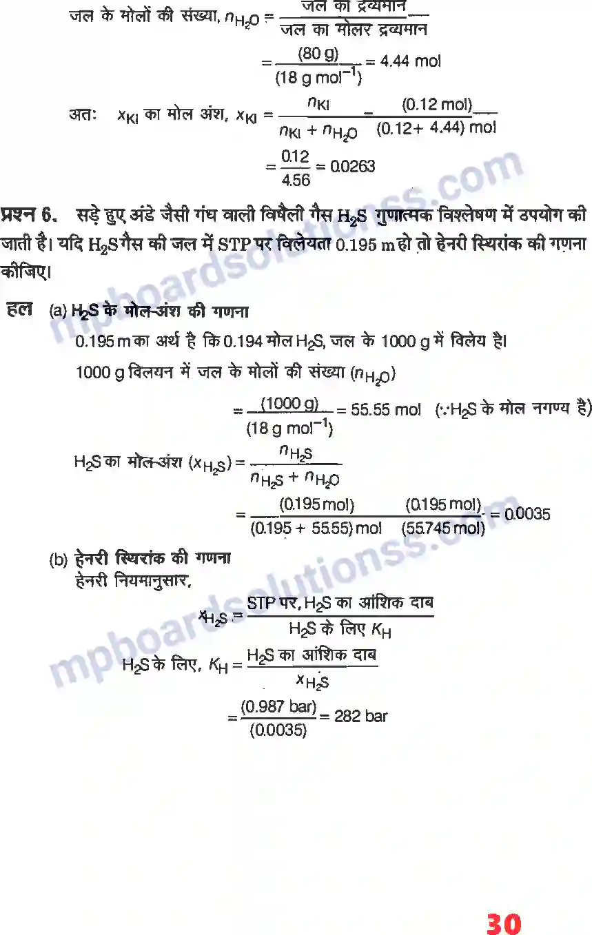 MP Board Book for Class 12 Chemistry विलयन Image 4