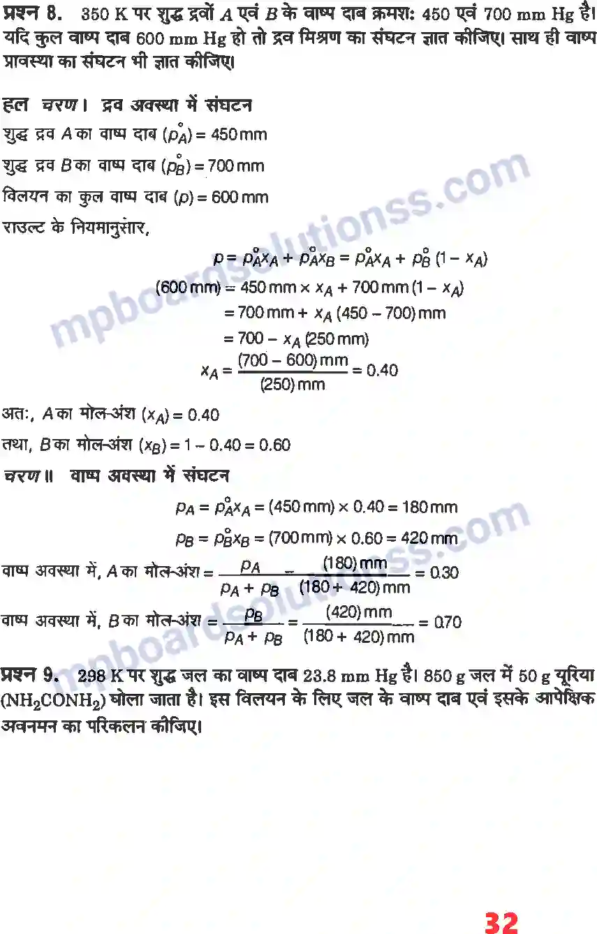 MP Board Book for Class 12 Chemistry विलयन Image 6