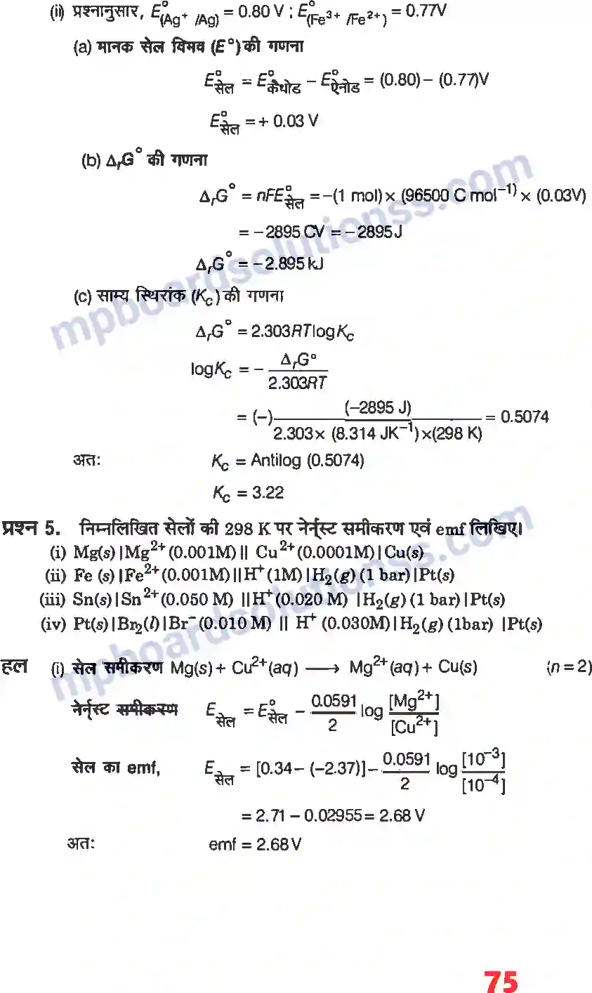 MP Board Book for Class 12 Chemistry वैधुत रसायन Image 10