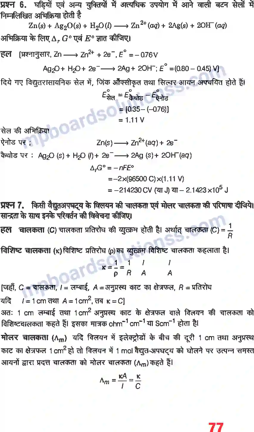 MP Board Book for Class 12 Chemistry वैधुत रसायन Image 12
