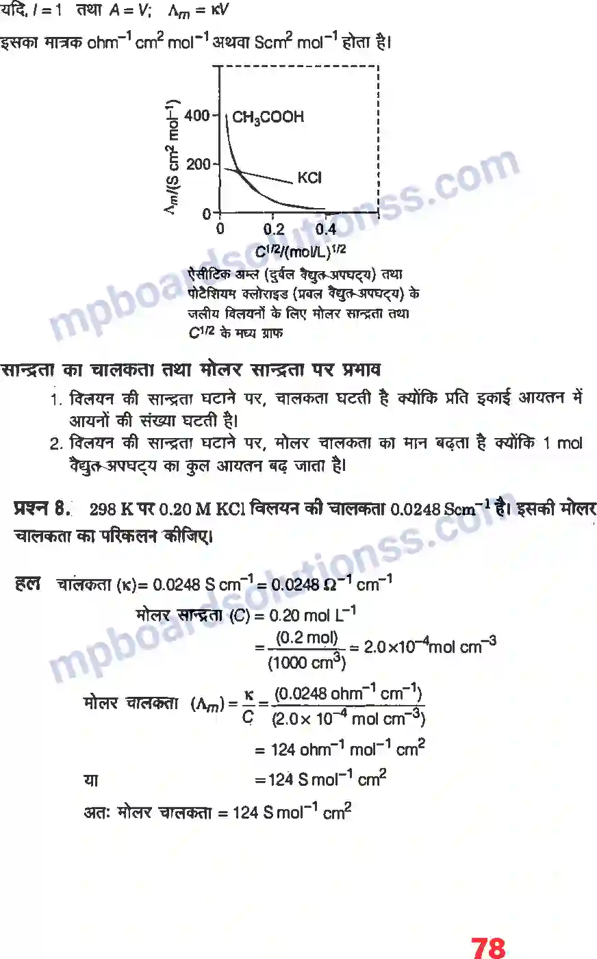 MP Board Book for Class 12 Chemistry वैधुत रसायन Image 13