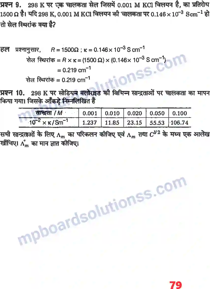 MP Board Book for Class 12 Chemistry वैधुत रसायन Image 14