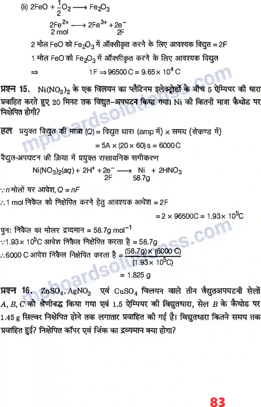 MP Board Book for Class 12 Chemistry वैधुत रसायन Image 18