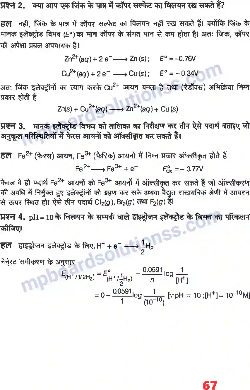 MP Board Book for Class 12 Chemistry वैधुत रसायन Image 2