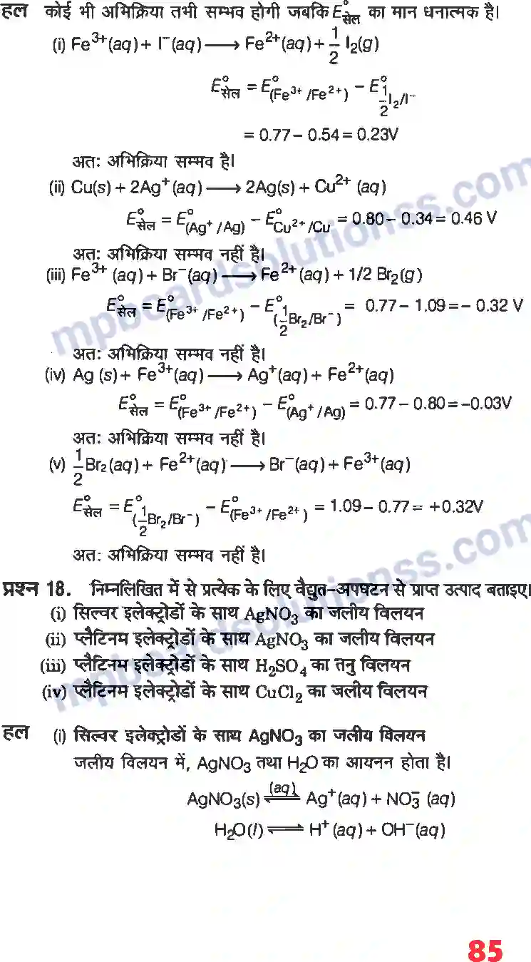 MP Board Book for Class 12 Chemistry वैधुत रसायन Image 20