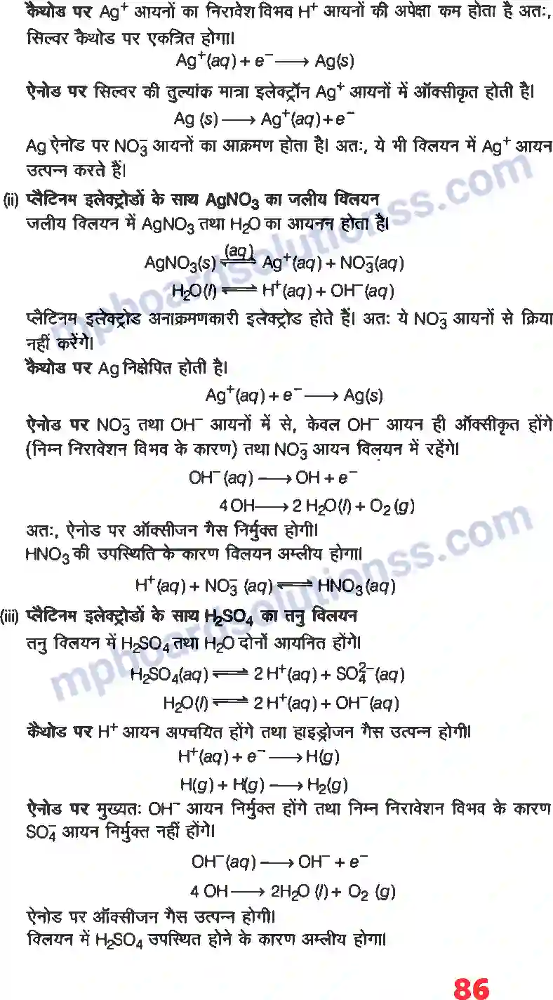 MP Board Book for Class 12 Chemistry वैधुत रसायन Image 21