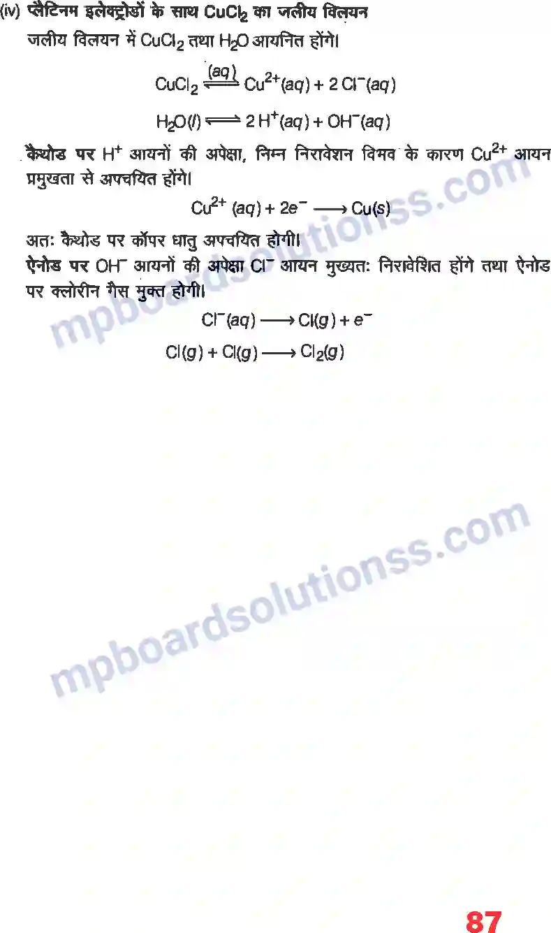 MP Board Book for Class 12 Chemistry वैधुत रसायन Image 22