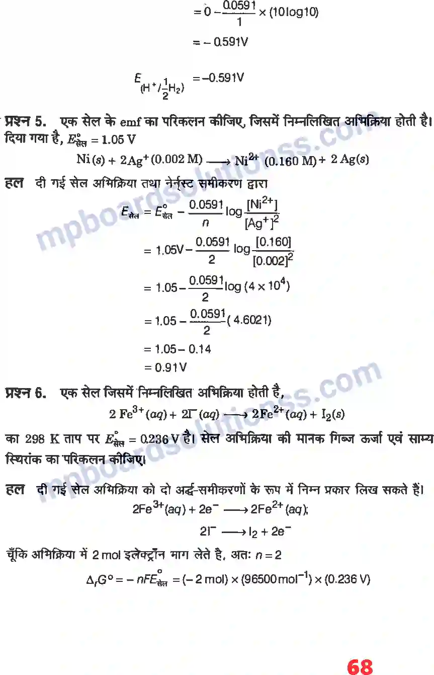 MP Board Book for Class 12 Chemistry वैधुत रसायन Image 3