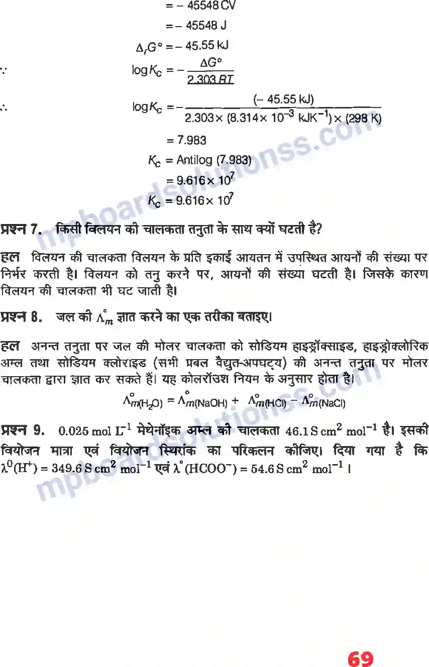 MP Board Book for Class 12 Chemistry वैधुत रसायन Image 4