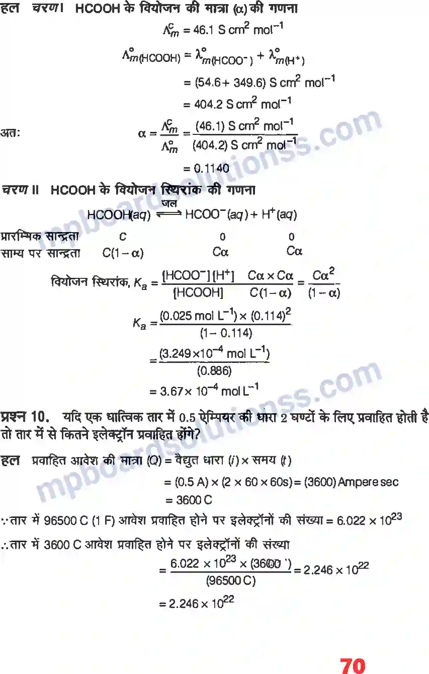 MP Board Book for Class 12 Chemistry वैधुत रसायन Image 5