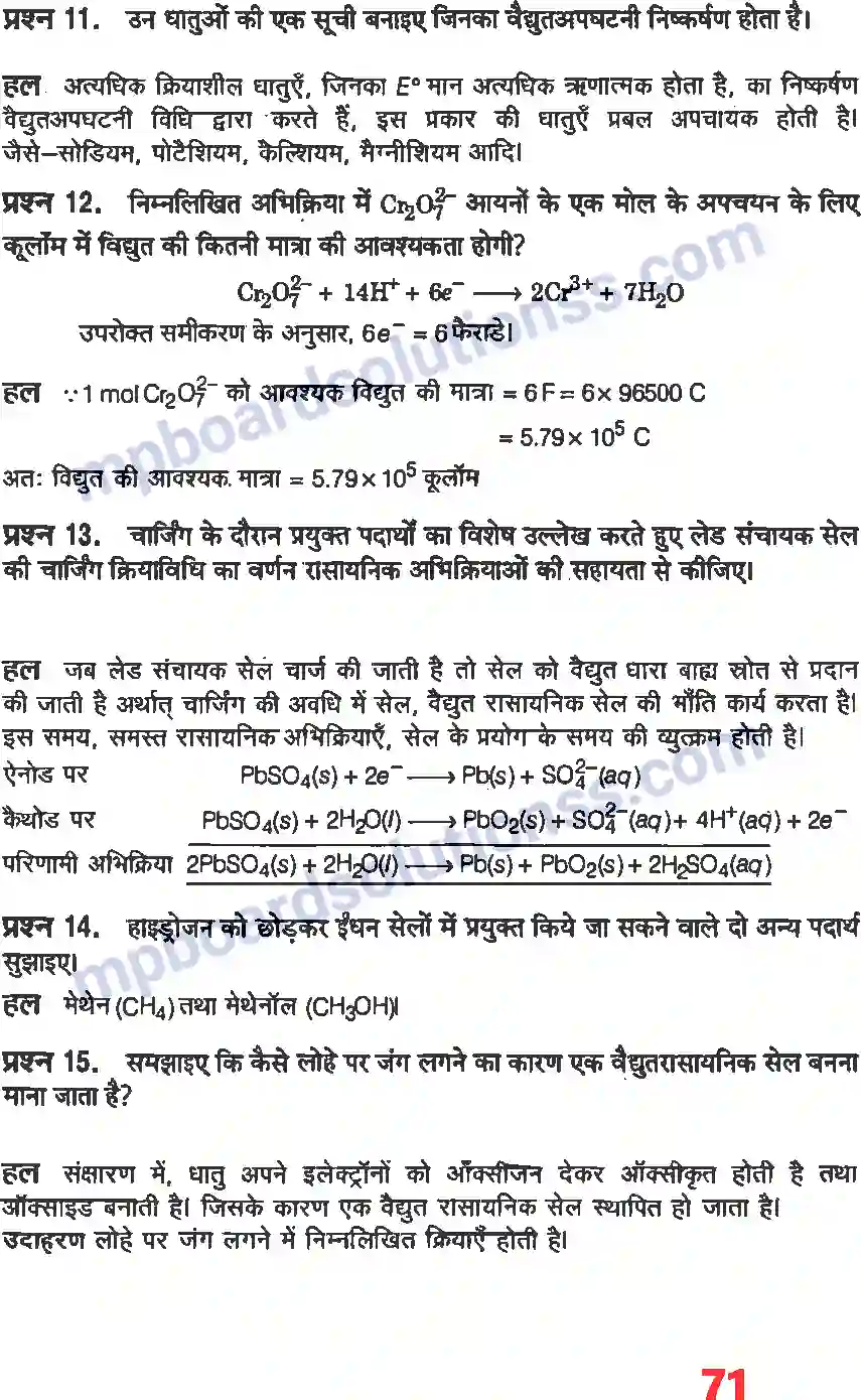 MP Board Book for Class 12 Chemistry वैधुत रसायन Image 6