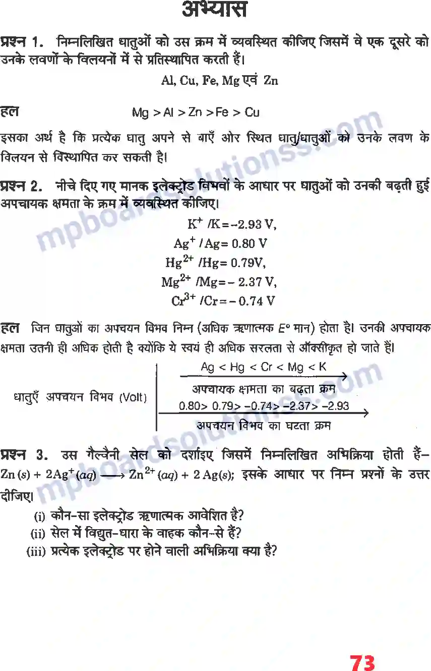 MP Board Book for Class 12 Chemistry वैधुत रसायन Image 8