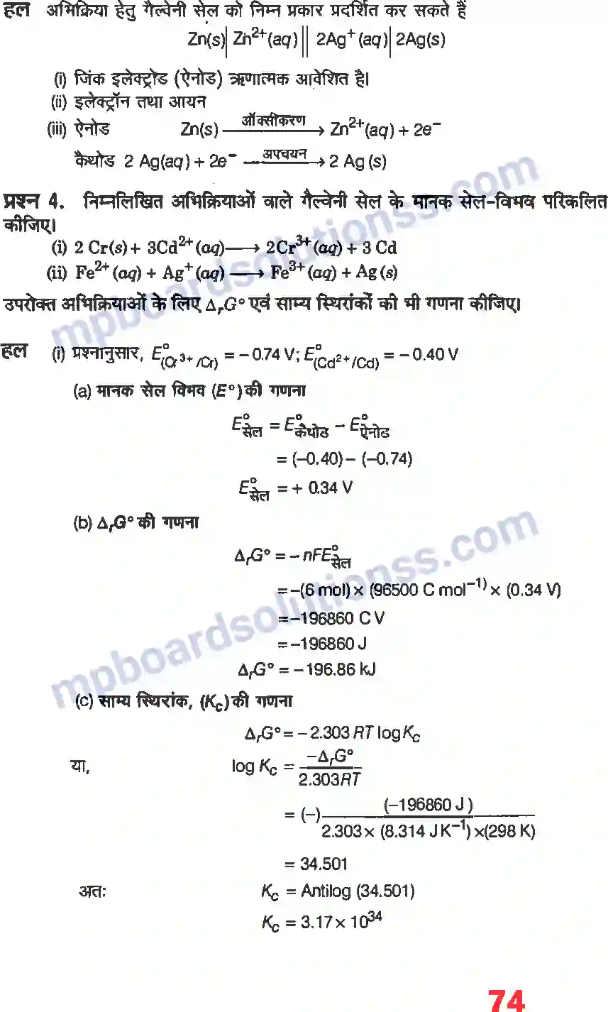 MP Board Book for Class 12 Chemistry वैधुत रसायन Image 9