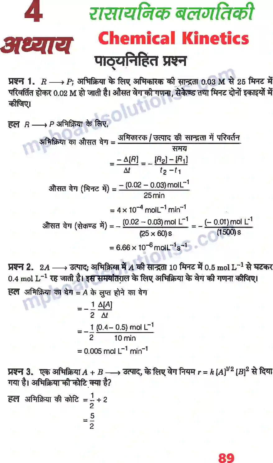 MP Board Book for Class 12 Chemistry रासायनिक बलगतिकी Image 1