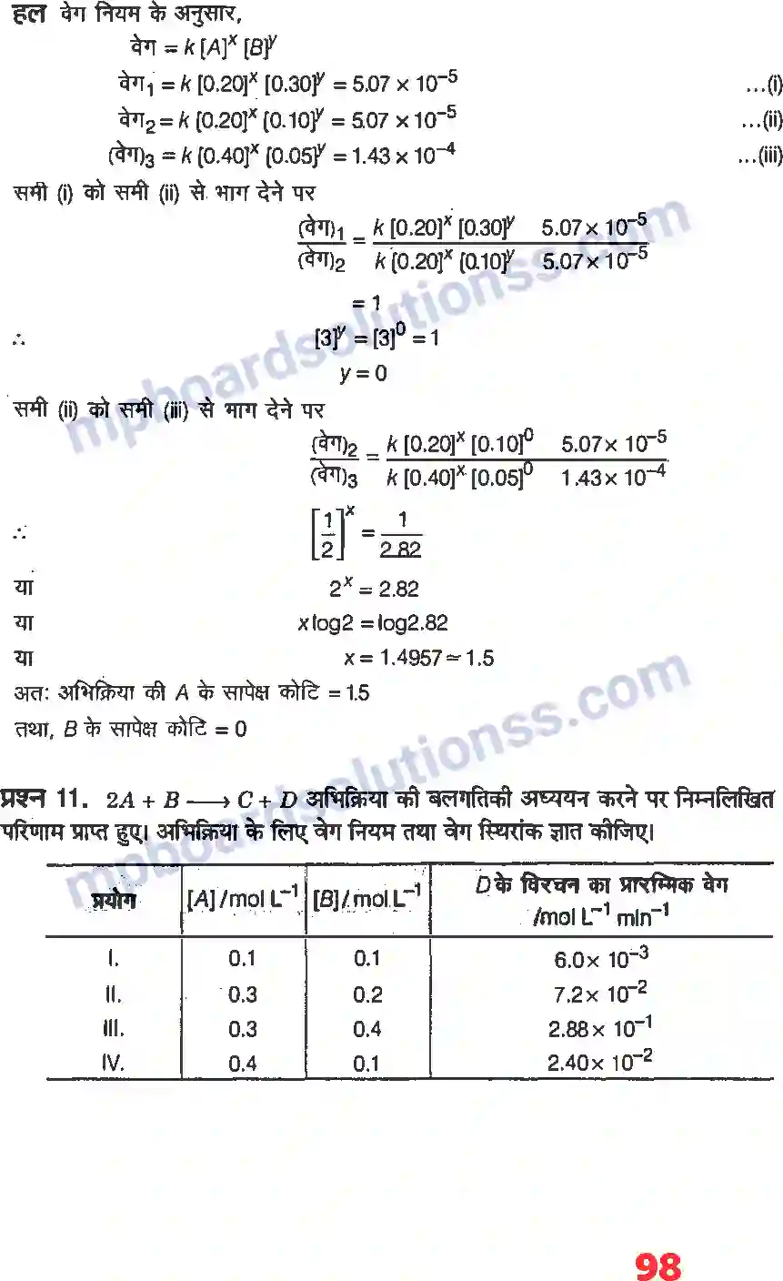 MP Board Book for Class 12 Chemistry रासायनिक बलगतिकी Image 10
