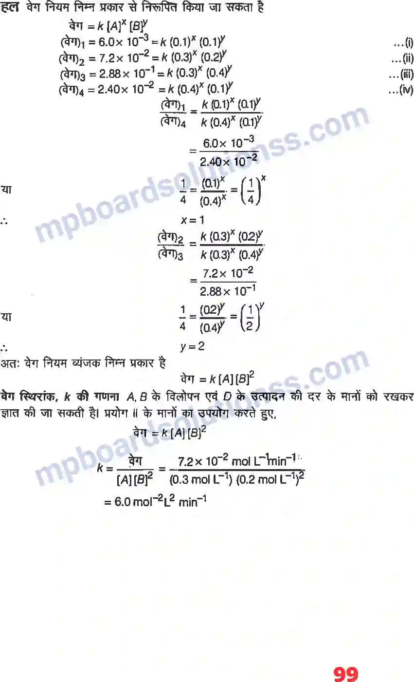 MP Board Book for Class 12 Chemistry रासायनिक बलगतिकी Image 11