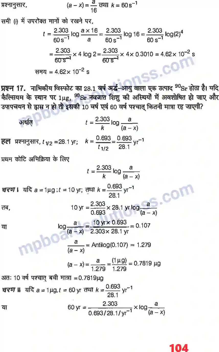 MP Board Book for Class 12 Chemistry रासायनिक बलगतिकी Image 16