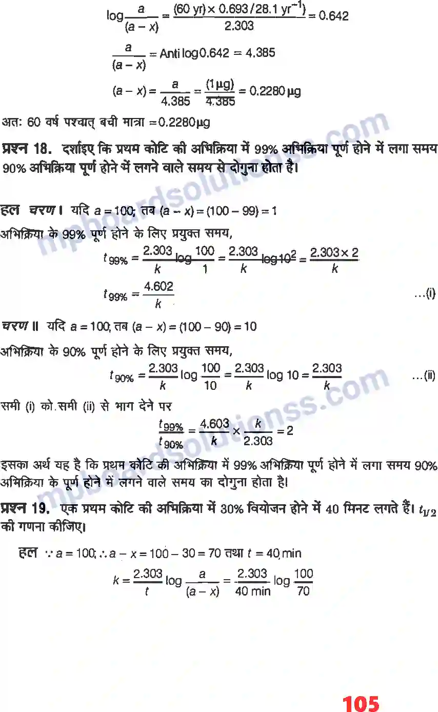 MP Board Book for Class 12 Chemistry रासायनिक बलगतिकी Image 17