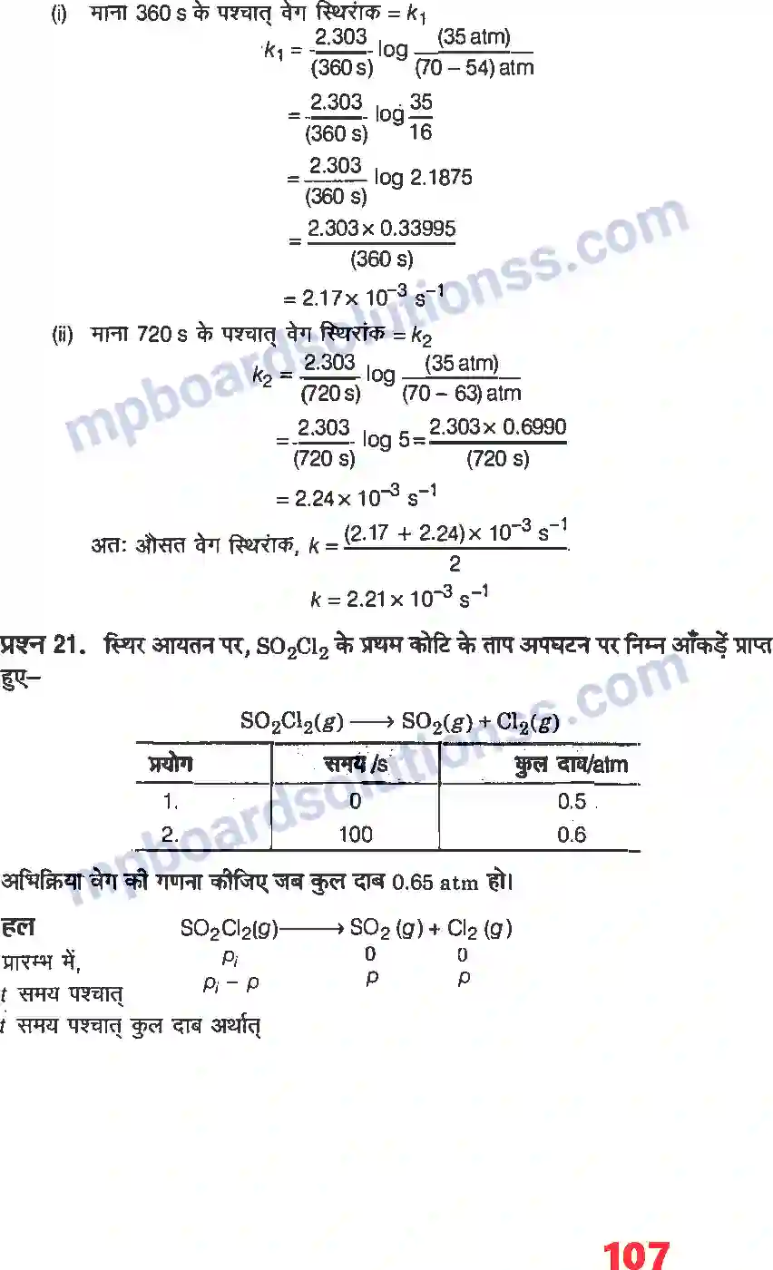 MP Board Book for Class 12 Chemistry रासायनिक बलगतिकी Image 19