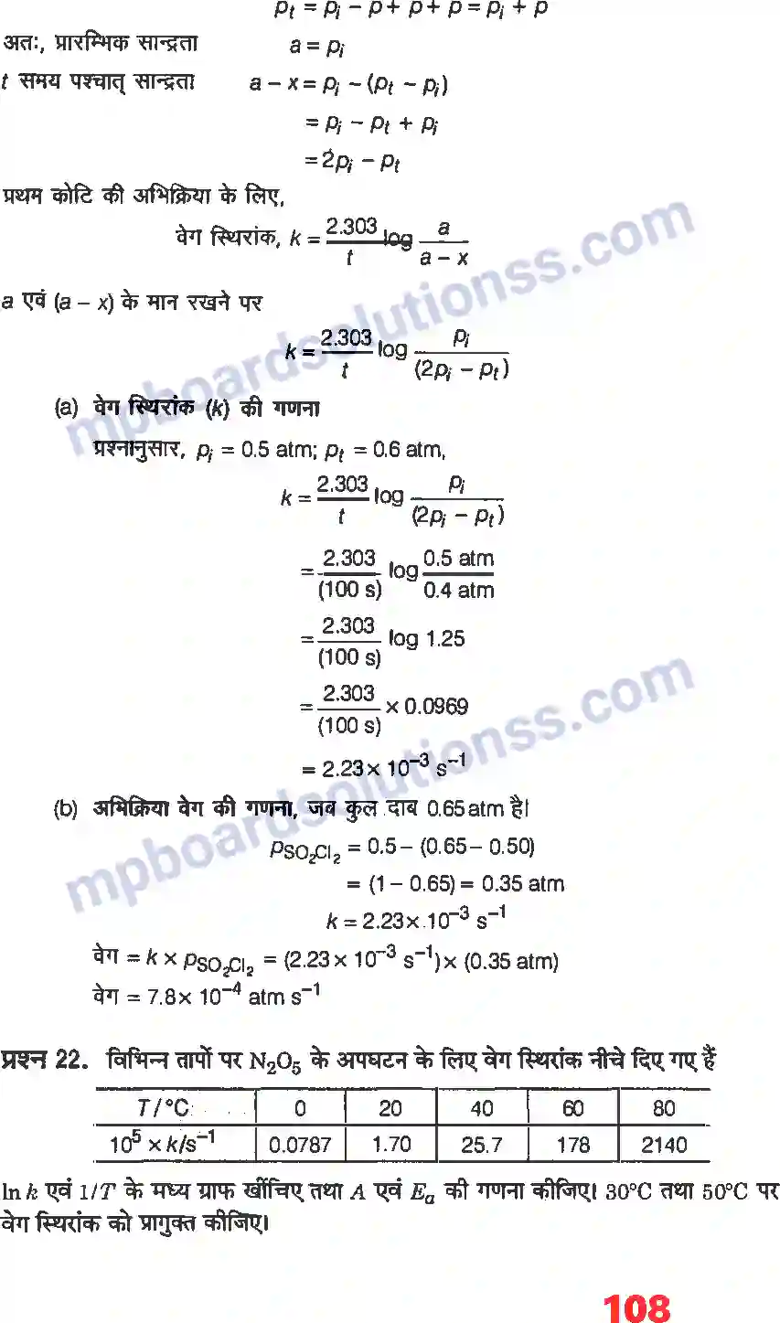 MP Board Book for Class 12 Chemistry रासायनिक बलगतिकी Image 20