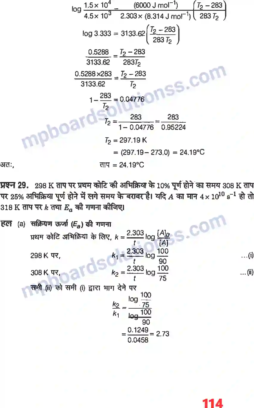 MP Board Book for Class 12 Chemistry रासायनिक बलगतिकी Image 26