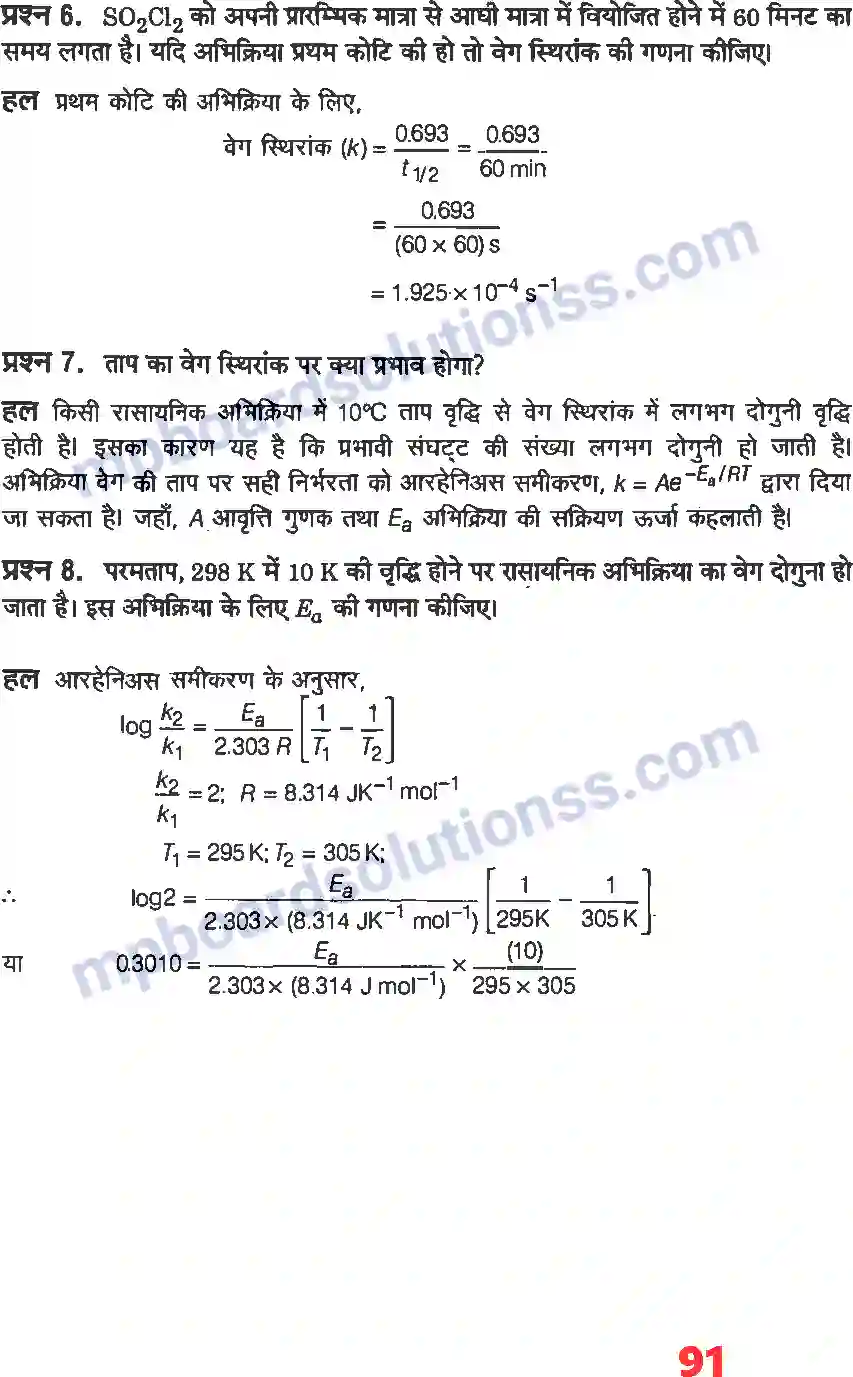 MP Board Book for Class 12 Chemistry रासायनिक बलगतिकी Image 3