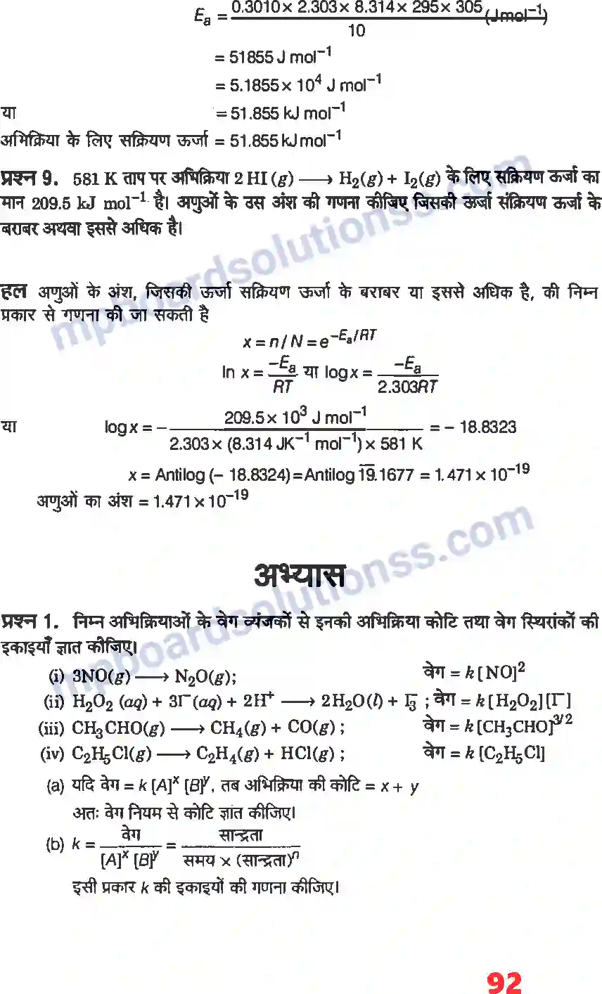 MP Board Book for Class 12 Chemistry रासायनिक बलगतिकी Image 4