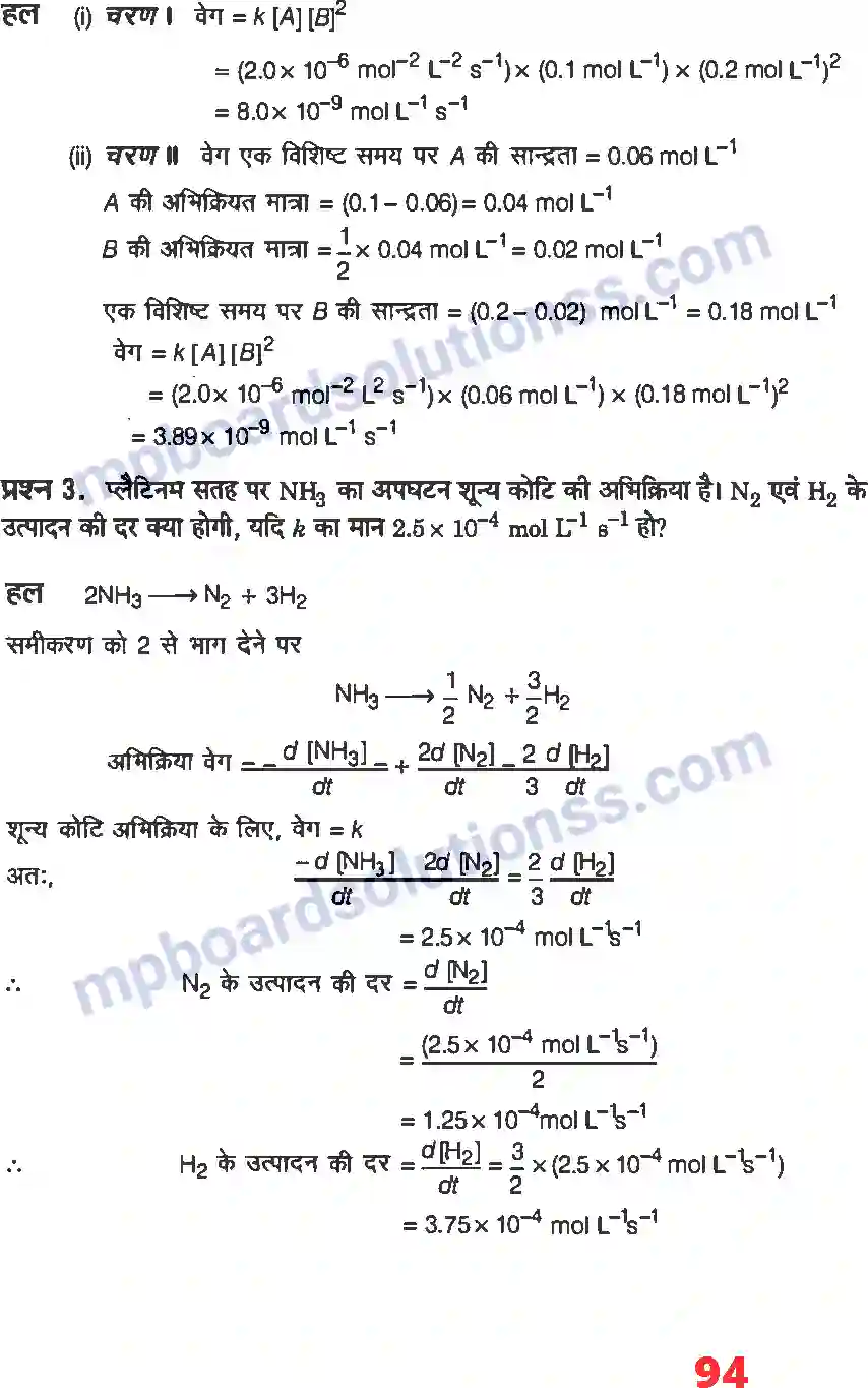 MP Board Book for Class 12 Chemistry रासायनिक बलगतिकी Image 6