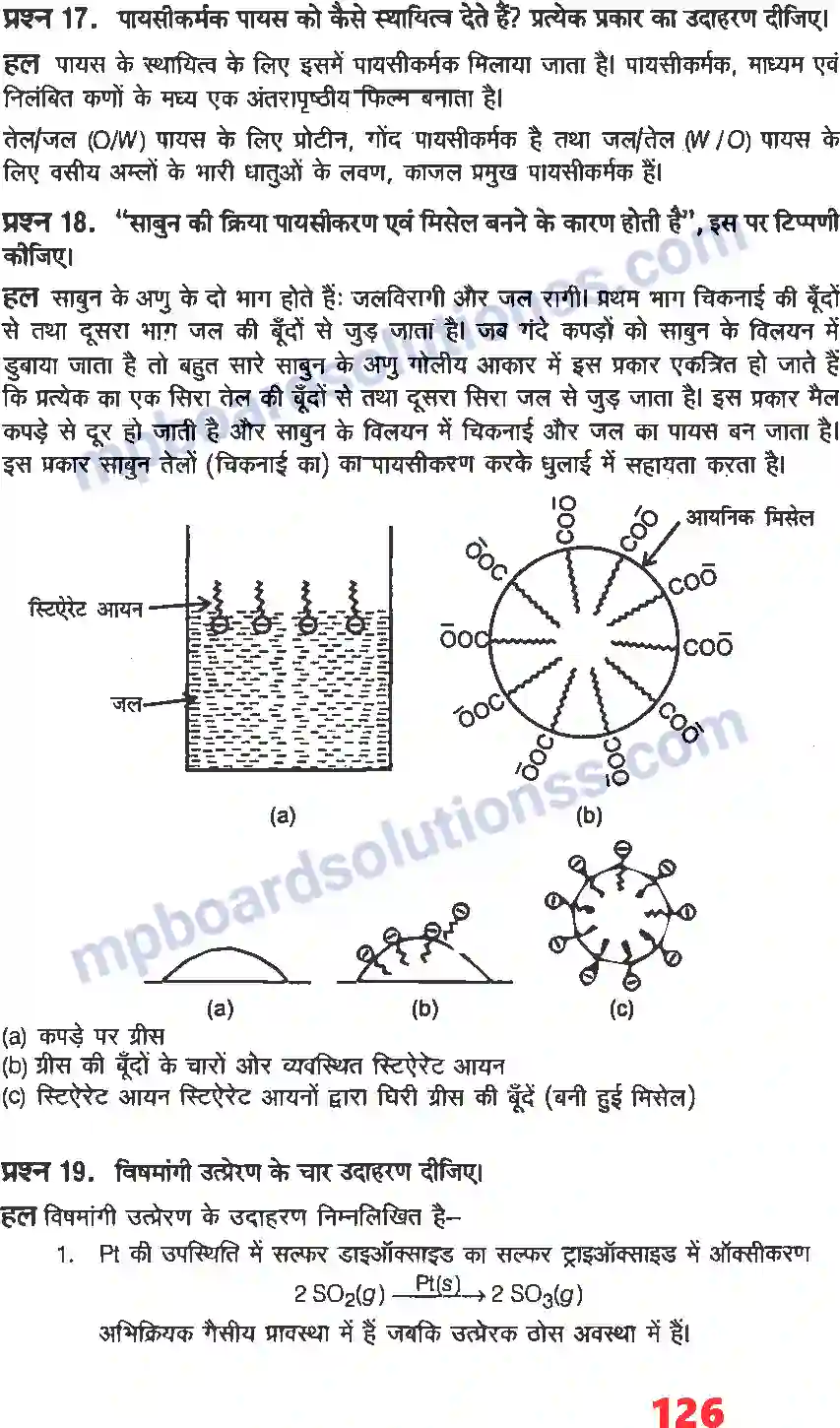 MP Board Book for Class 12 Chemistry रसायन Image 10
