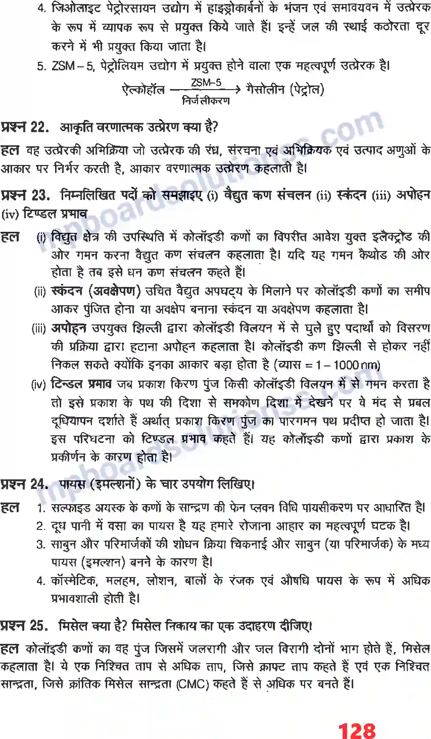 MP Board Book for Class 12 Chemistry रसायन Image 12