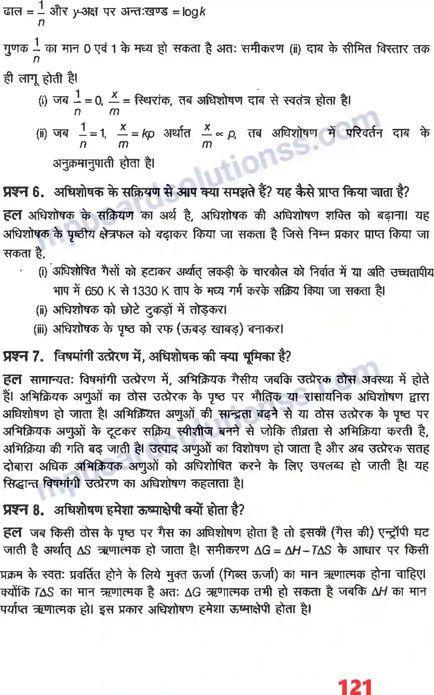 MP Board Book for Class 12 Chemistry रसायन Image 5