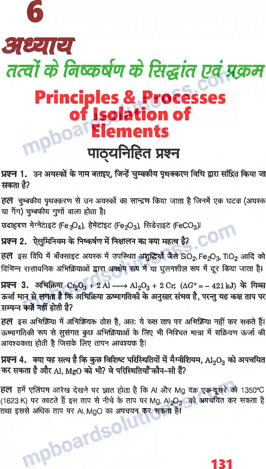 MP Board Book for Class 12 Chemistry तत्वों के निष्कर्षण के सिद्धांत एवं प्रक्रम Image 1