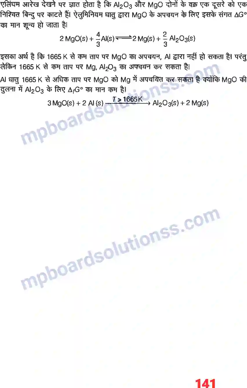 MP Board Book for Class 12 Chemistry तत्वों के निष्कर्षण के सिद्धांत एवं प्रक्रम Image 11