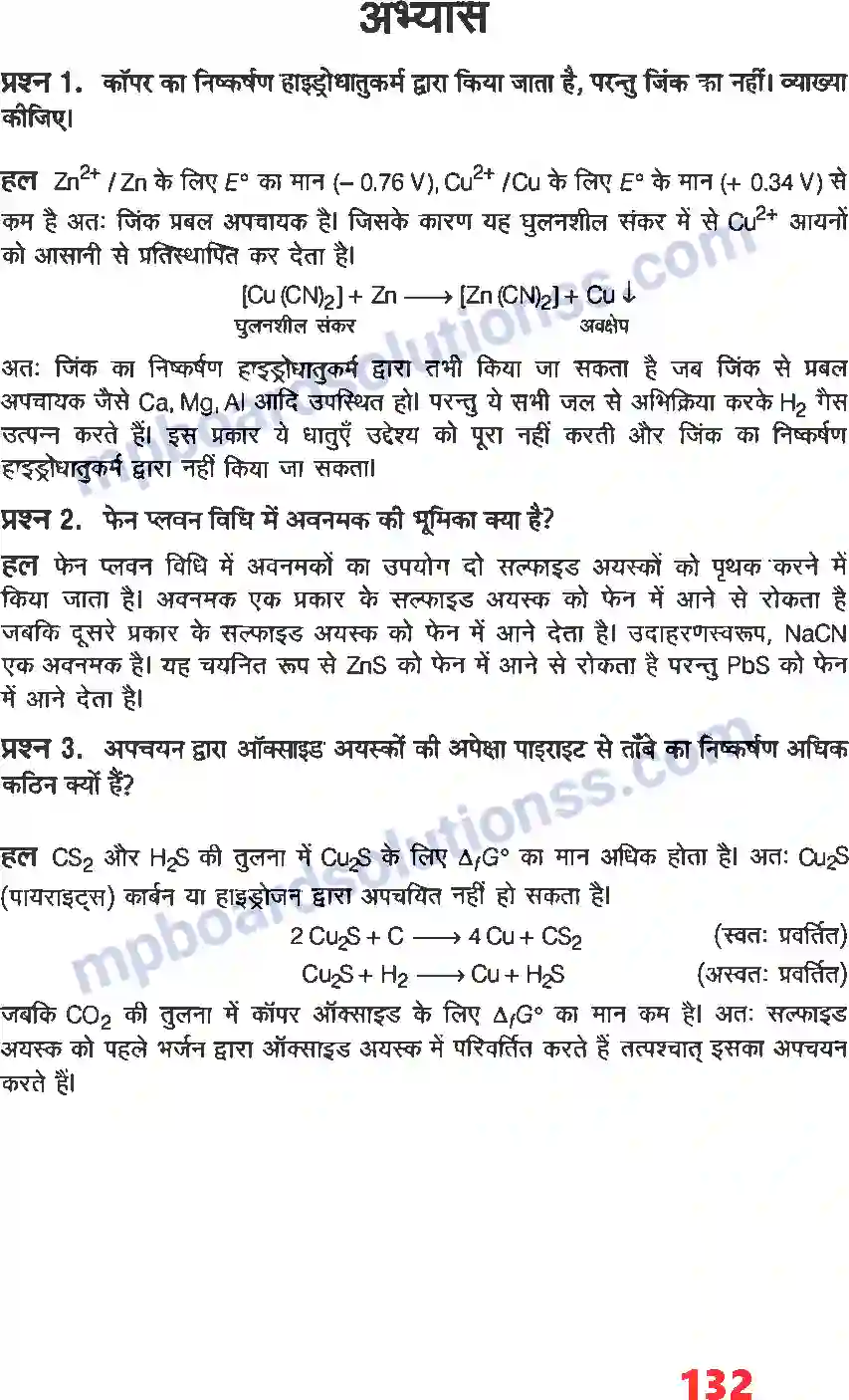 MP Board Book for Class 12 Chemistry तत्वों के निष्कर्षण के सिद्धांत एवं प्रक्रम Image 2