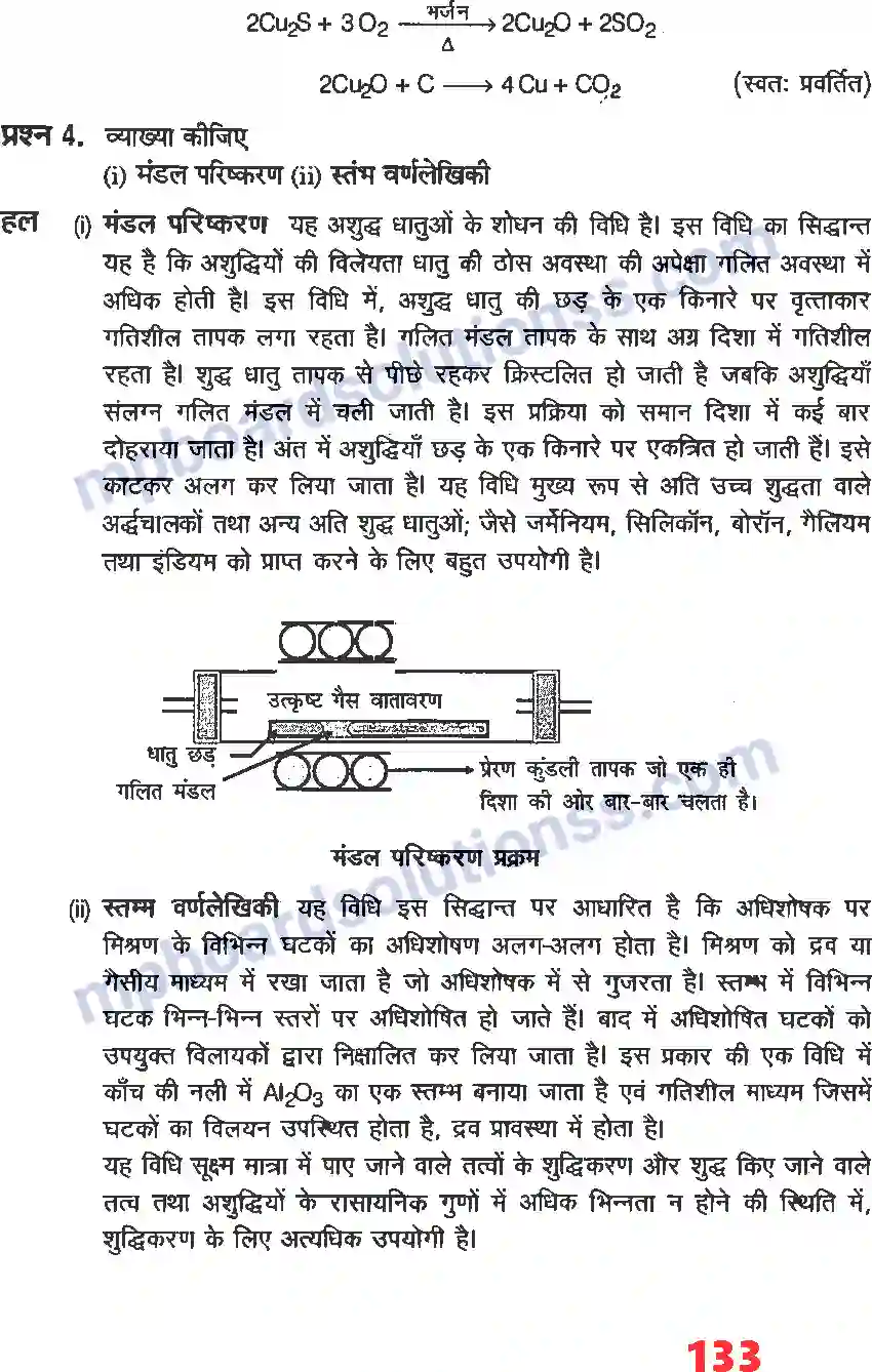 MP Board Book for Class 12 Chemistry तत्वों के निष्कर्षण के सिद्धांत एवं प्रक्रम Image 3