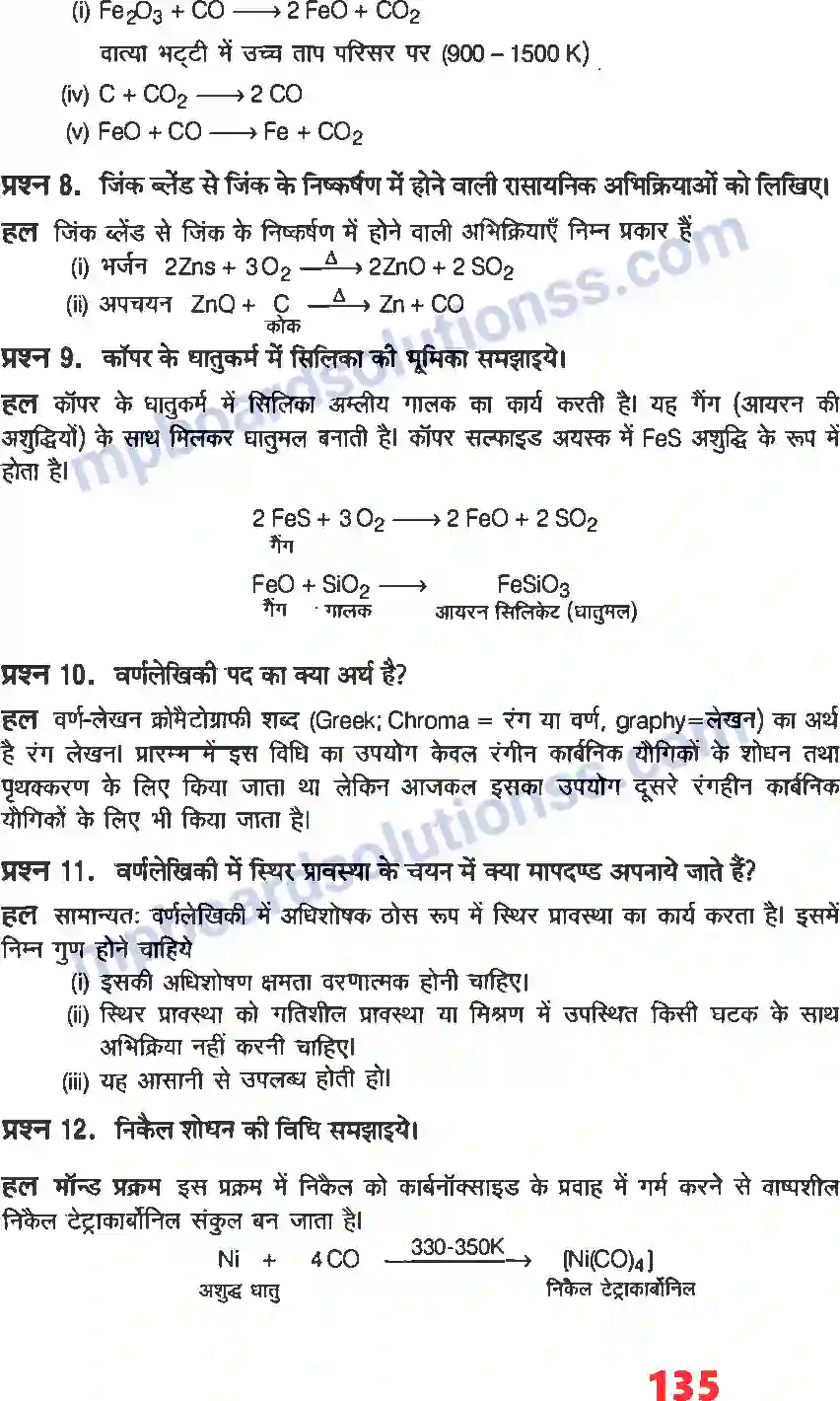 MP Board Book for Class 12 Chemistry तत्वों के निष्कर्षण के सिद्धांत एवं प्रक्रम Image 5